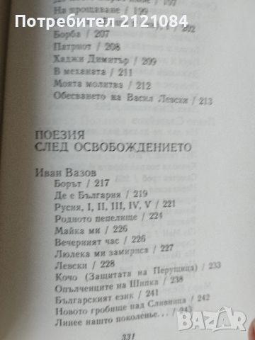 Антология на българската поезия в три тома 1-3 , снимка 4 - Художествена литература - 46697814