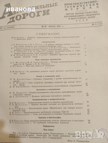 Автомобилни пътища 1955 година , снимка 6 - Специализирана литература - 51687199