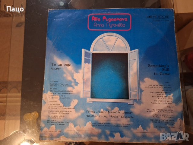 Алла Пугачёва‎– То Ли Ещё Будет Мелодия , снимка 2 - Грамофонни плочи - 52806571