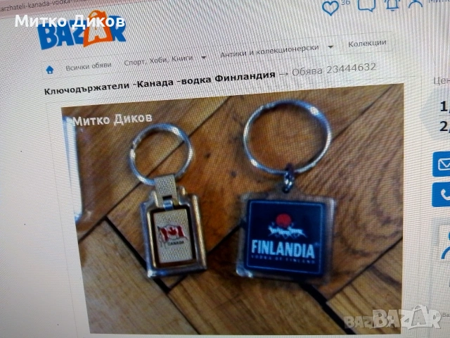 ключодържатели държави коли и други, снимка 13 - Колекции - 54077458