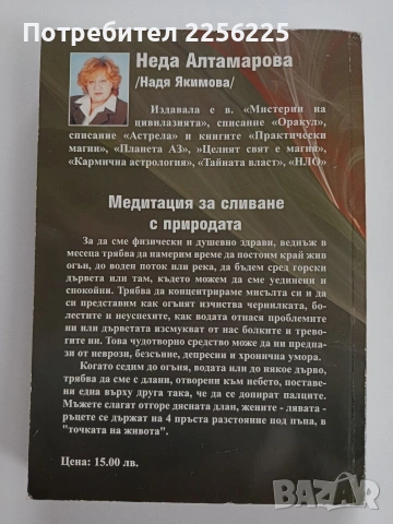 Природна магия, снимка 12 - Специализирана литература - 53726981