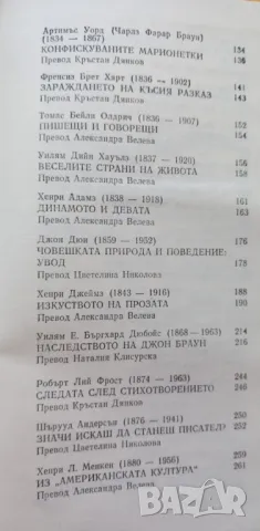 Гражданско неподчинение. Американски есета - Сборник, снимка 9 - Художествена литература - 49249273