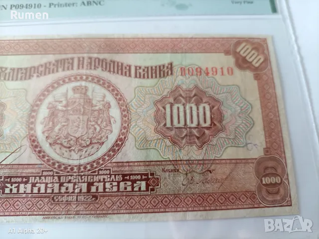 Хилядарка 1922 година , снимка 6 - Нумизматика и бонистика - 49052692