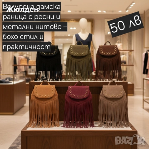 Дамски раници/чанти, снимка 5 - Чанти - 52488313