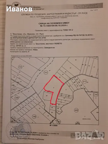 Земеделска земя обл. Русе