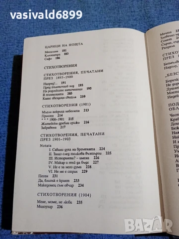 Пейо Яворов - Подир сенките на облаците , снимка 9 - Българска литература - 50589392