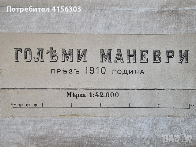 Големи маневри 1910 при река Тунджа.