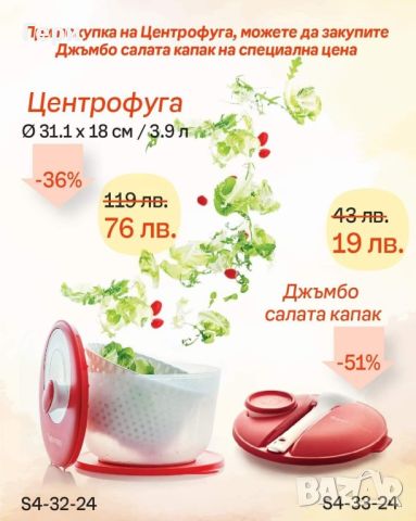 Tupperware центрофуга, снимка 7 - Други - 46131126