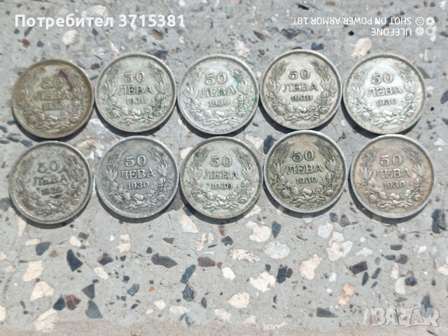 Лот от 10 броя -50 лева от 1930 г. сребро