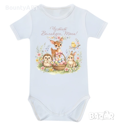 Персонализирано бебешко боди за момиченце „Моят първи Великден“, снимка 7 - Бодита за бебе - 53903930