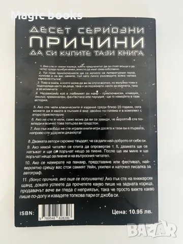 Патрул за ада 2 в 1 - Робърт Блонд, Ейдриън Уейн, снимка 3 - Художествена литература - 49973303
