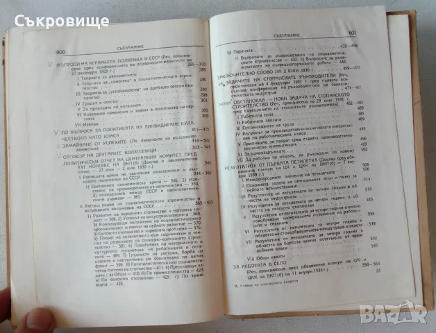 Сталин - Избрани произведения том 2 1949 година, снимка 5 - Специализирана литература - 47862813