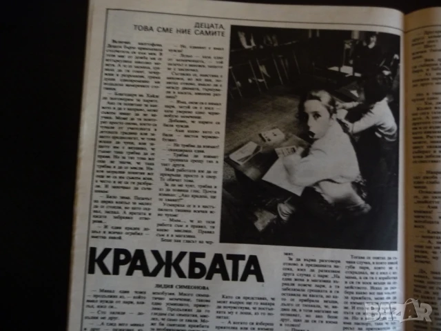 Жената днес 9/85 Кражбата Вторите студенски години Децата ни правят мъже, снимка 5 - Списания и комикси - 51133485