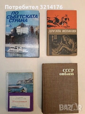 По съветската страна - Александър Абаджиев