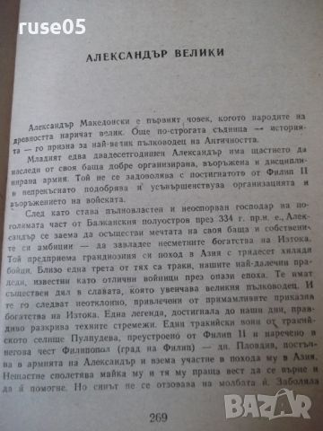 Книга "Синът на Зевс - Любов Воронкова" - 280 стр., снимка 6 - Художествена литература - 46191296