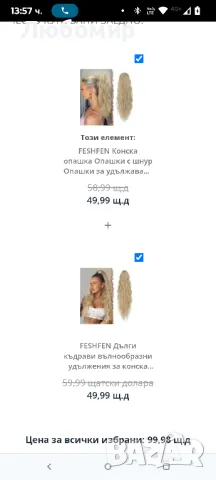 FESHFEN Дълги къдрави вълнообразни удължения за конска опашка с шнурове Закопчаване на вълнооб
29, снимка 2 - Аксесоари за коса - 49793287