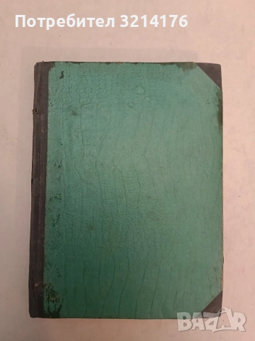 Народенъ гласъ бр. 1-5 / 1944; Приложения; Позиви, Лозунги и др.; Заповеди, Поверителни писма и др.