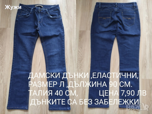 Дамски дънки и панталони, снимка 5 - Панталони - 51842998