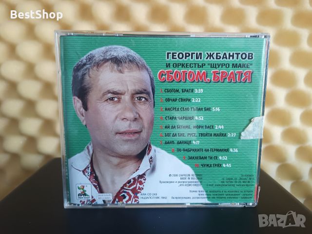 Георги Жбантов и Оркестър Щуро Маке - Сбогом братя, снимка 2 - CD дискове - 46610743