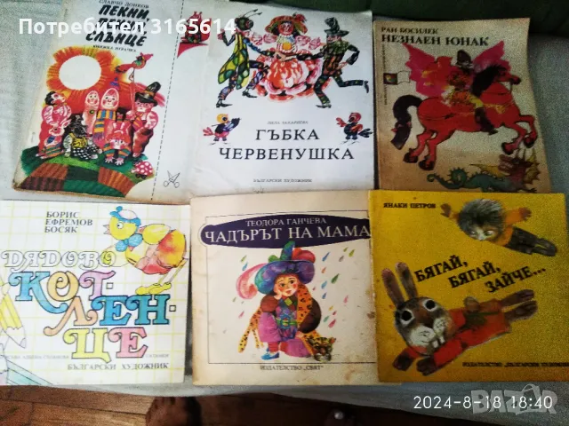 продавам книги, снимка 1 - Детски книжки - 46947130