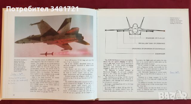 Реактивният изтребител F/A-18 Hornet / How They Work. Jet Fighter F/A-18 Hornet, снимка 6 - Енциклопедии, справочници - 46218765