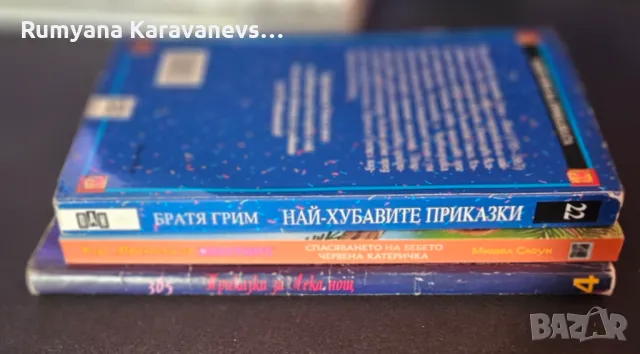 Детски книги - 3бр., снимка 4 - Детски книжки - 46942861