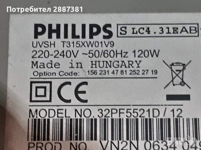 Philips T315XW01V9 на части, снимка 2 - Части и Платки - 53494102