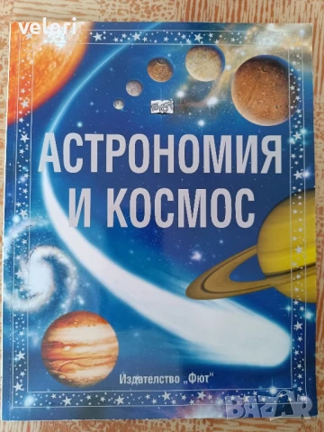 Енциклопедии - за деца и възрастни , снимка 5 - Енциклопедии, справочници - 50564903