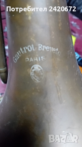 стар френски тромпет Gautrot Brevete , снимка 6 - Антикварни и старинни предмети - 52753463