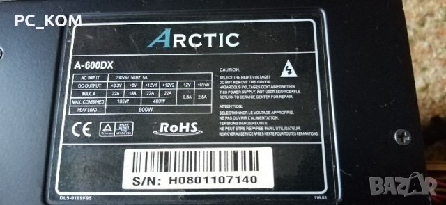 Продавам Захранване arctic a600dx, снимка 1 - Захранвания и кутии - 45793089