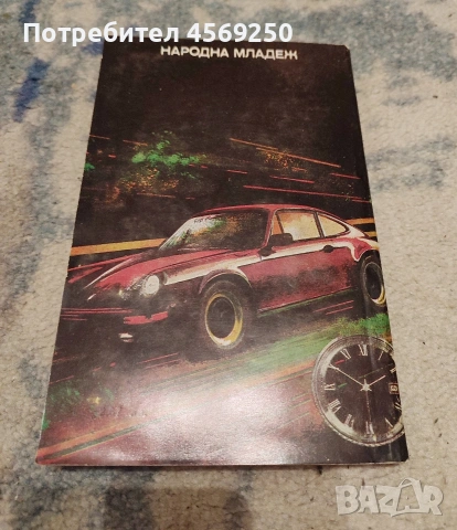 „Октопод“ – Марко Незе (Библиотека Лъч, №92) – Ретро криминален роман / Колекционерска, снимка 2 - Художествена литература - 54167830