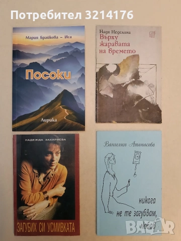 НОВА! Посоки - Мария Брайкова – Иса (2023)