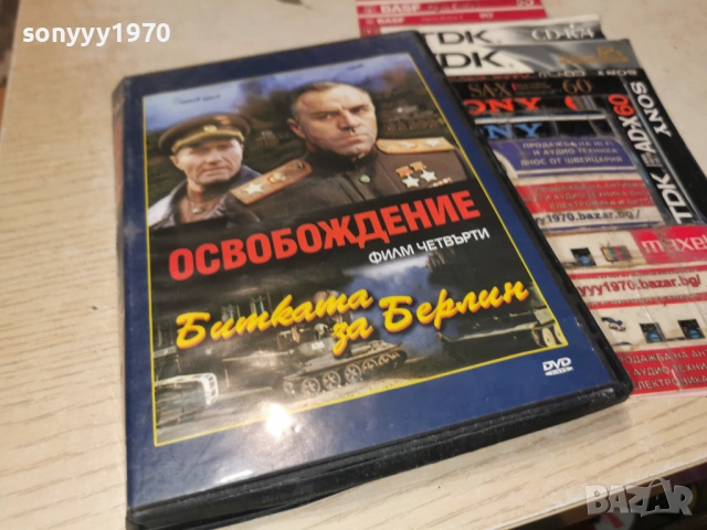 ОСВОБОЖДЕНИЕ 4 ДВД 2104260738L1, снимка 8 - DVD филми - 54261015