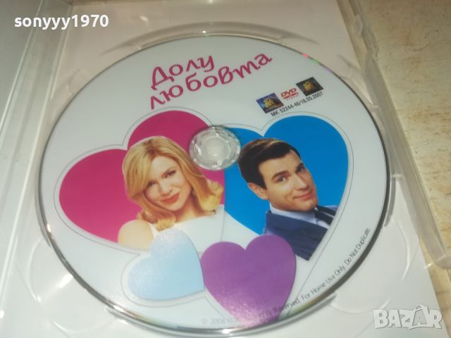 ДОЛУ ЛЮБОВТА ДВД 0706240914, снимка 15 - DVD филми - 46096614