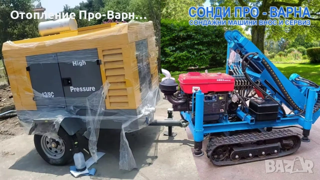 Нова сондажна машина Track-SuperPro60 до 60 метра на въздух+компресор!