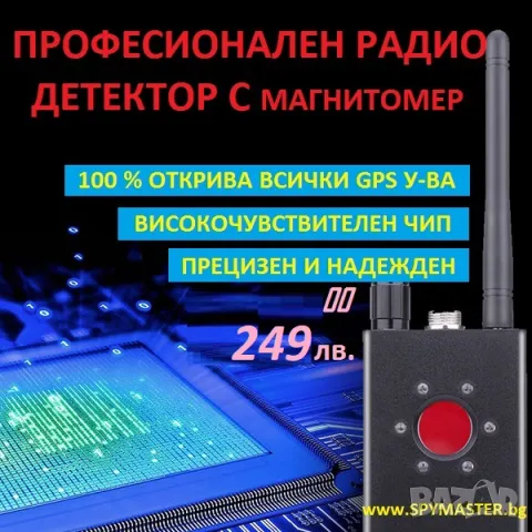 Професионален GPS и радио детектор с магнитомер, снимка 4 - Друга електроника - 47139996