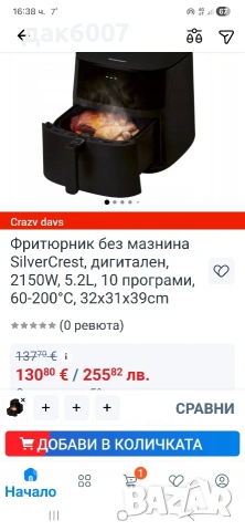 Фритюрник без мазнина SilverCrest, дигитален, 2150W, 5.2L, снимка 1 - Фритюрници - 53437632