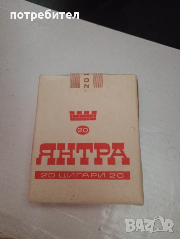 кутия пакет стари цигари ЯНТРА, снимка 2 - Антикварни и старинни предмети - 53025049