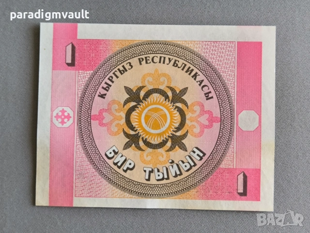 Банкнота - Киргизстан - 1 тийн UNC | 1993г., снимка 2 - Нумизматика и бонистика - 53588540