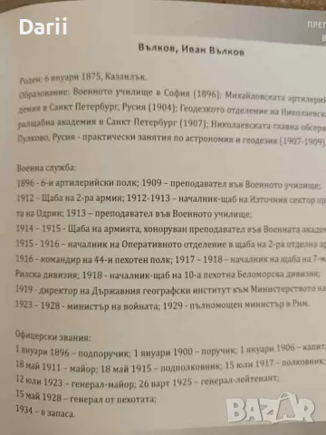 Първият випуск на военната академия 1915, снимка 2 - Българска литература - 47052790