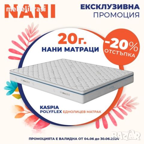 Матрак ТИРЕНА- двулицев с отстъпка -10% до края на месеца, снимка 9 - Матраци - 42246517