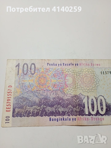 ЮЖНА АФРИКА БАНКНОТА 100 РАНДА 1992 -2005 Г , снимка 4 - Нумизматика и бонистика - 53093182