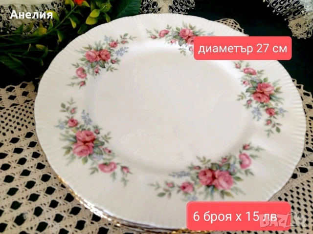 Royal Standard Англия чинии, снимка 3 - Чинии - 53055436