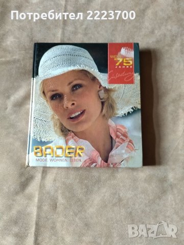 Старо списание за мода от 2004г.