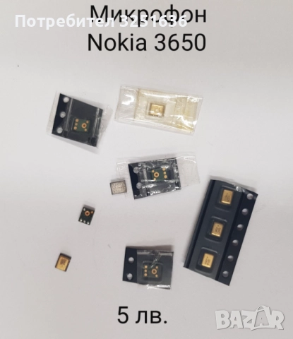Микрофон(microphone)за Nokia 1202,1661,2323c,2330c,2630,2690,2700c,2730c,2760,3110c,3250,N70,N73,N82, снимка 11 - Резервни части за телефони - 50598432