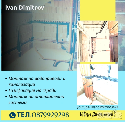 ВиК услуги,Отоплителни системи,Газификация Хасково