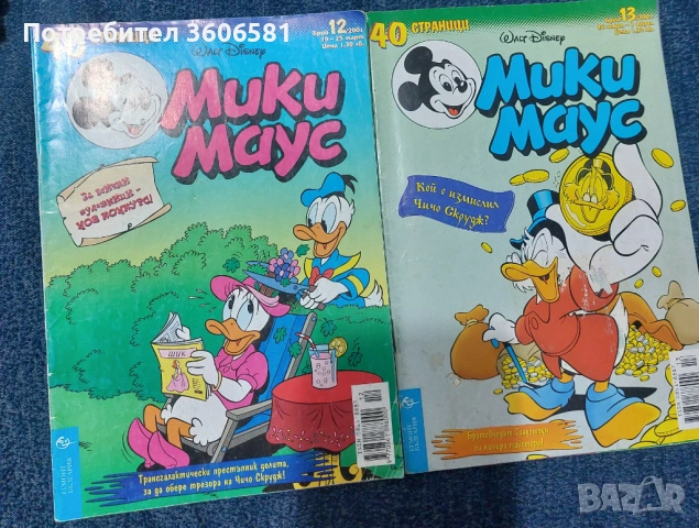 Ретро Детски Списания Мики Маус, снимка 4 - Игри и пъзели - 52337627