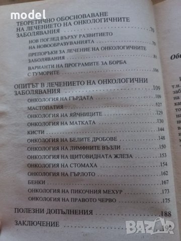 Практика на оздравяването книга 2 - Г. П.  Малахов , снимка 4 - Други - 50353511