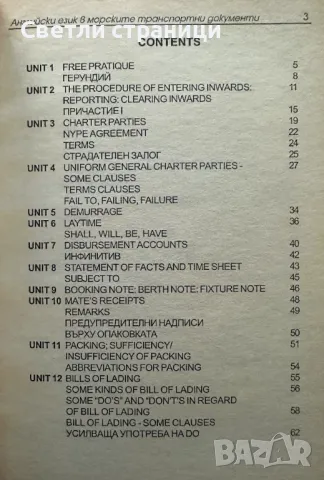 Английски език в морските транспортни документи / English in Sea Transport Documents Йорданка Бонева, снимка 2 - Специализирана литература - 47812901