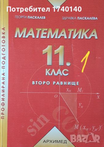 ☆ УЧЕБНИЦИ по математика:, снимка 6 - Учебници, учебни тетрадки - 45819560